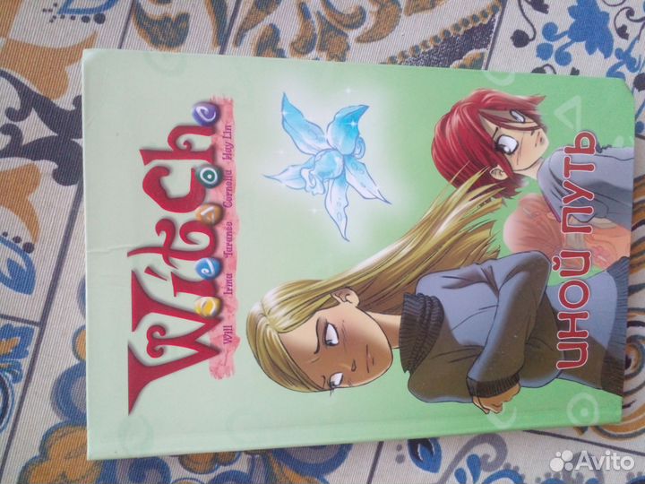 Witch чародейки комиксы