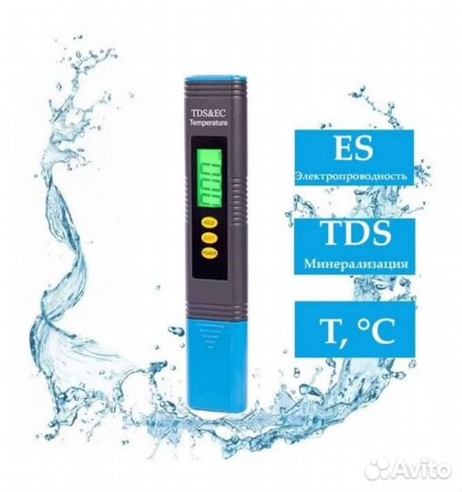 TDS метр для контроля качества воды с подсветкой