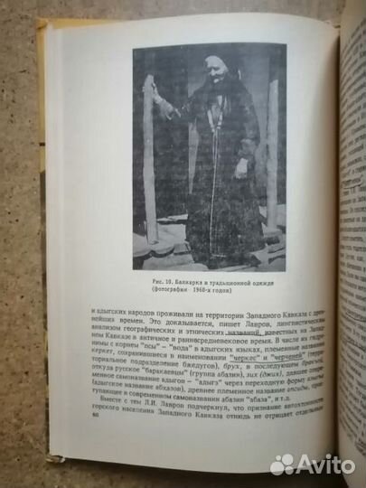 Страницы отечественного кавказоведения.1992