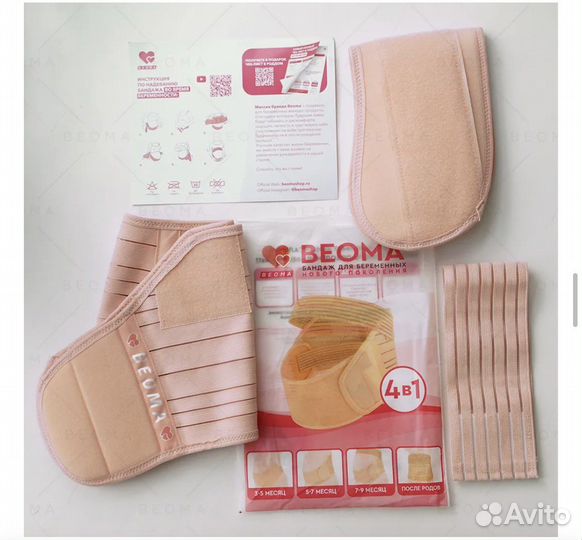 Бандаж для беременных и после родов