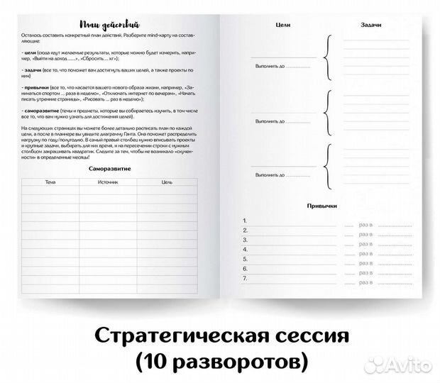 Планер PlanMe от Марьяны Макаровой