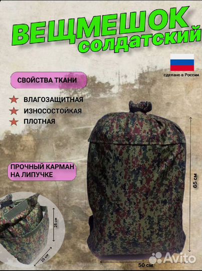 Вещмешок армейский