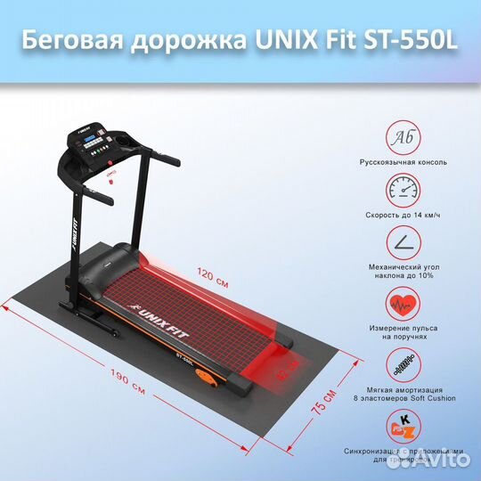 Беговая дорожка unix Fit ST-550L арт.unix550.235