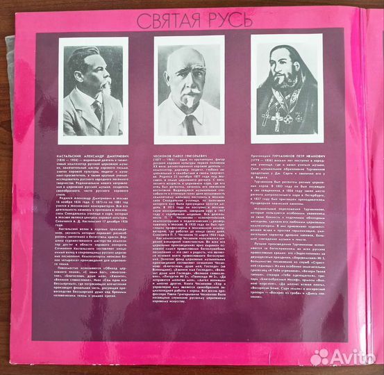 Виниловая пластинка Святая Русь