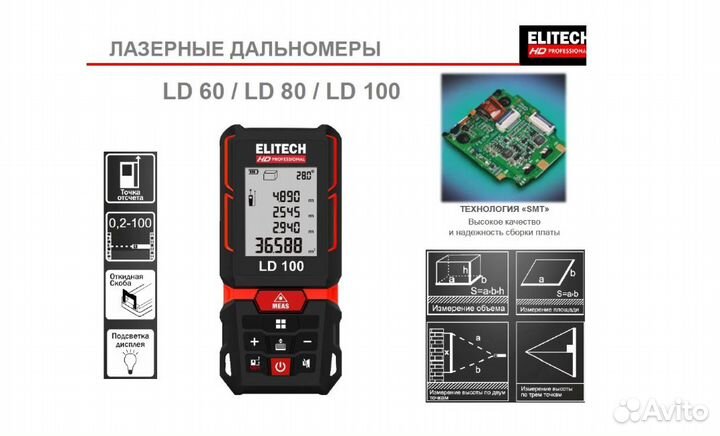 Дальномер Elitech hd ld 60 204769