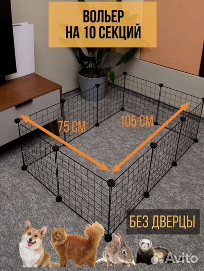 Клетка вольер для животных