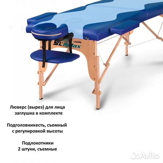 Массажный стол складной Laguna арт. 50