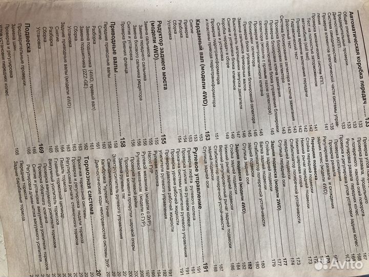 Книга руководство по автомобилю тойота королла