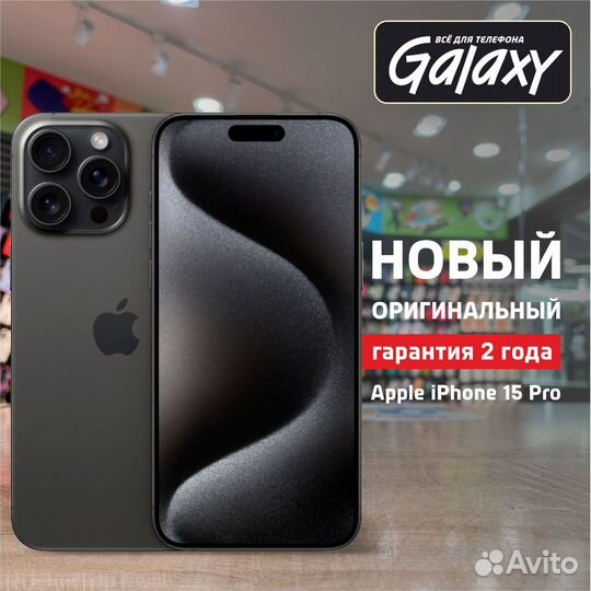 iPhone 15 Pro, 128 ГБ