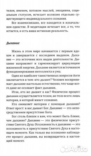 Эзотерика успеха. Трансформация судьбы