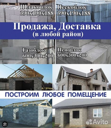 Продам, построим