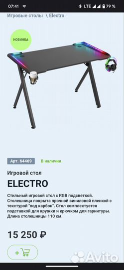 Стол игровой Defender Electro RGB с подсветкой