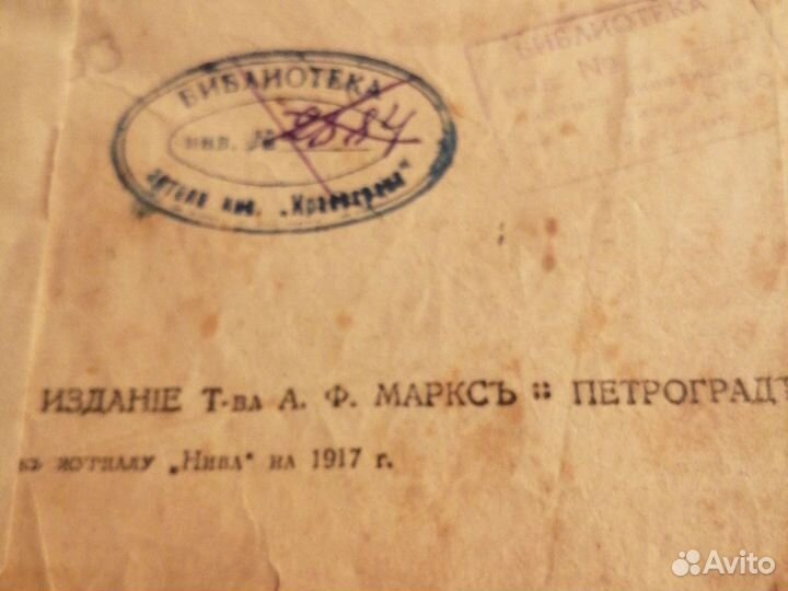 Книга 1917 года