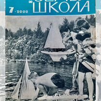 Журнал семья и школа 1958 г, 1966 г, 1967