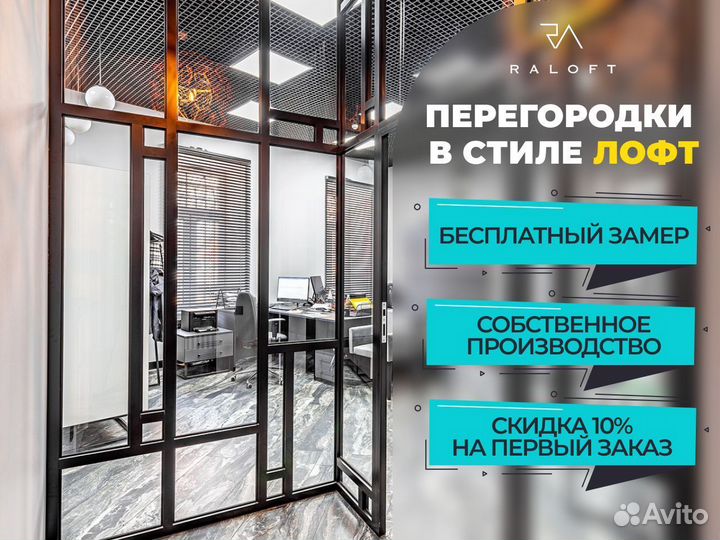 Межкомнатные перегородки стеклянные / лофт