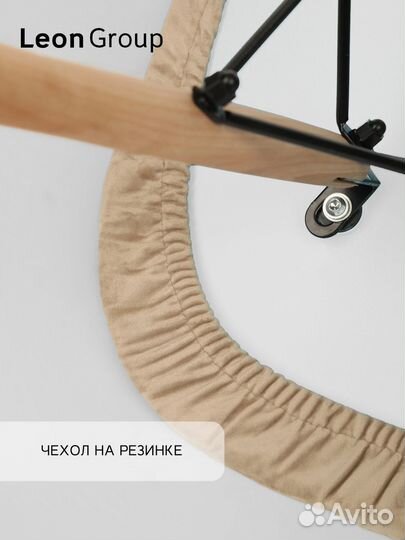 Набор стул белый Eames и чехол бежевый, 2 шт