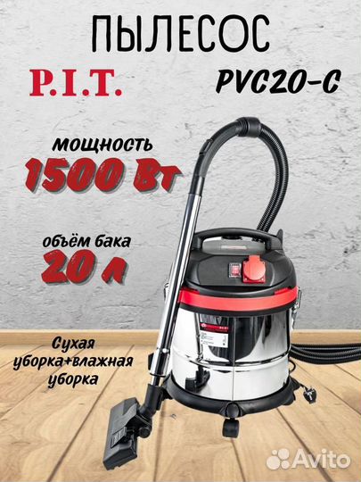 Пылесос P.I.T. PVC20-C