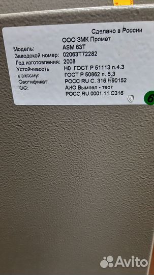 Сейф металлический ASM 63T