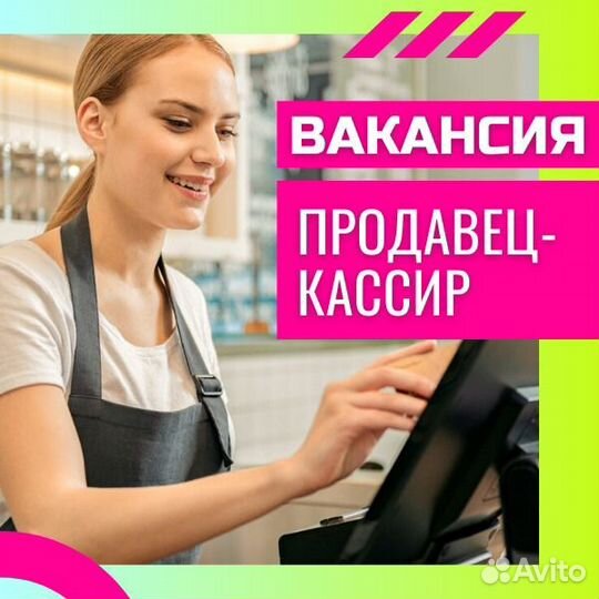 Продавец-кассир в торговую сеть (через обучение)