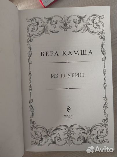 Вера Камша 