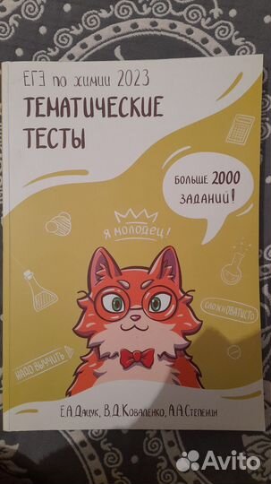 Тематические задания по химии ЕГЭ