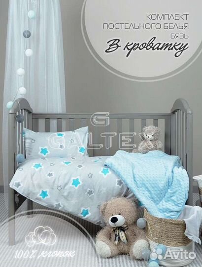 Детское постельное белье