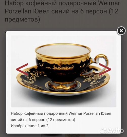 Фарфоровый сервиз Weimar Porzellan 6 персон