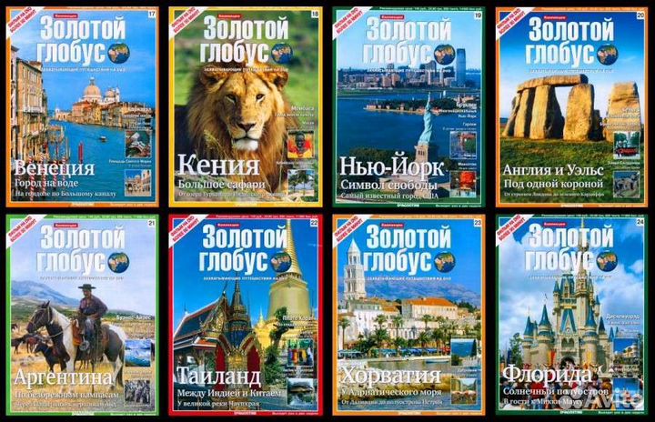 Золотой Глобус - Полная коллекция 1-116