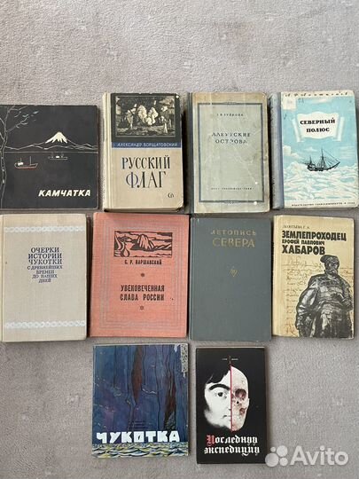 Редкие книги о Камчатке, Арктике, Чукотке