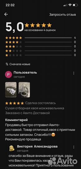 Сухая отборная хвоя можжевельника