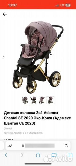 Коляска 2 в 1