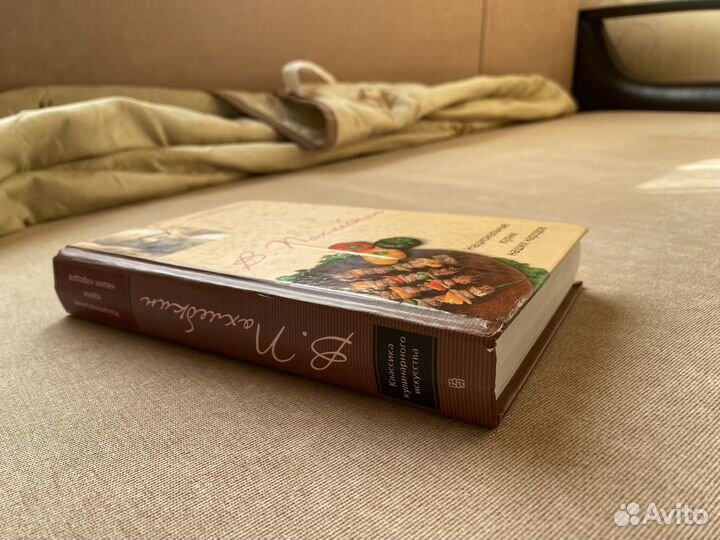 В. Похлебкин 