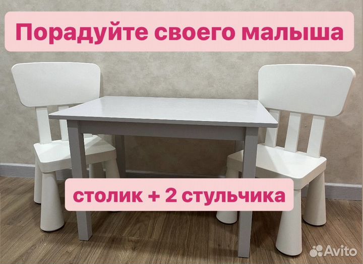 Детский стол и стул IKEA