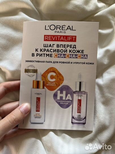 Пробники Loreal Paris Revitalift с промокодом 15%