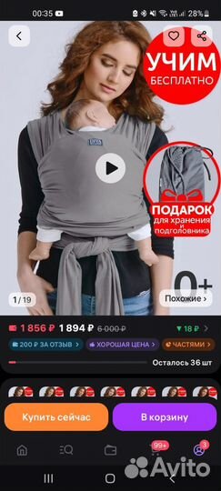 Слинг переноска для новорожденных