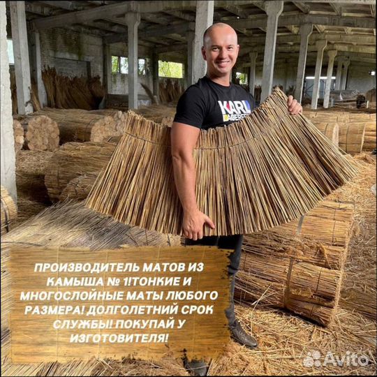 Камышовый мат. Тростниковый мат