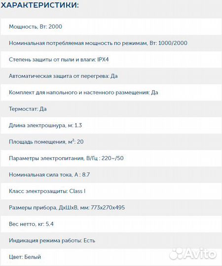 Электрический конвектор обогреватель 2,0 кВт