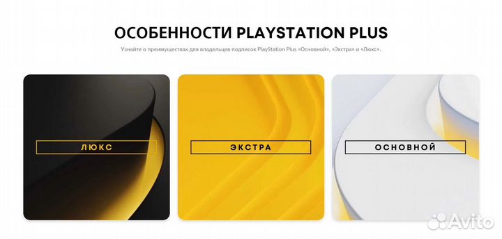 Подписка ps plus Краснодар