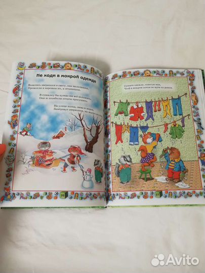 Правила поведения для воспитанных детей