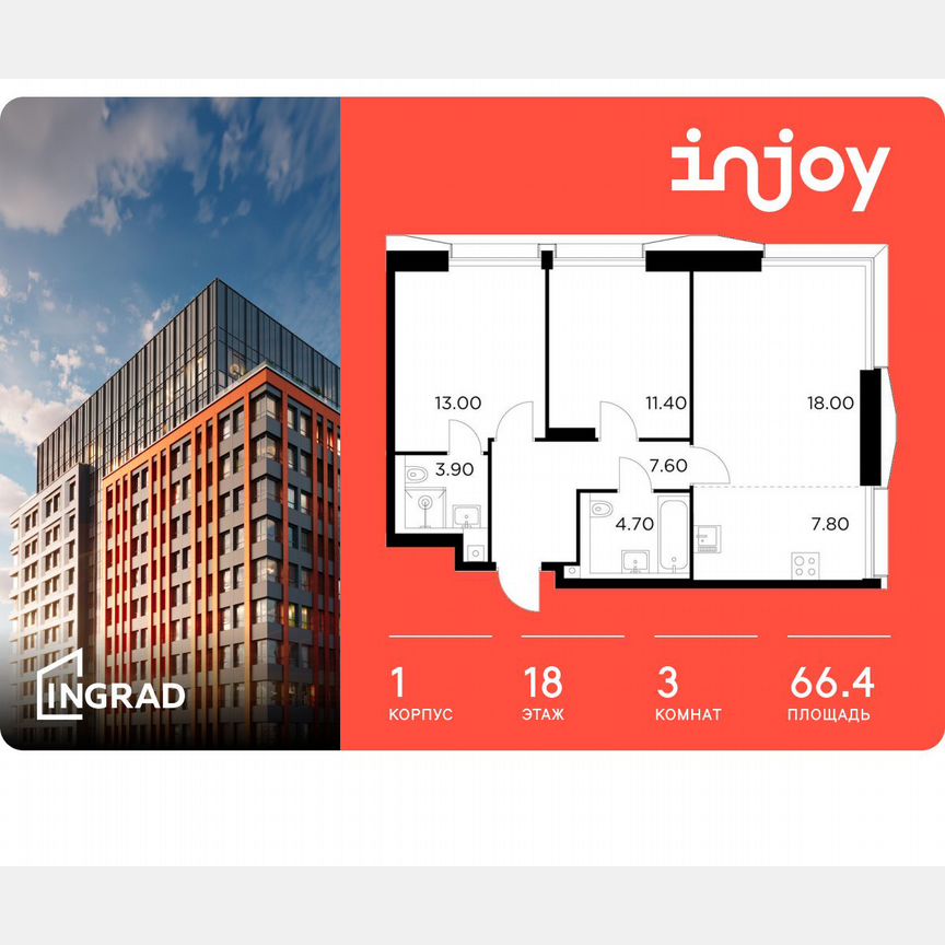 3-к. квартира, 66,4 м², 18/35 эт.