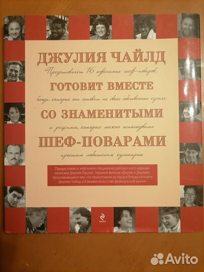 Джулия Чайлд готовит вместе со знаменитыми шеф-пов