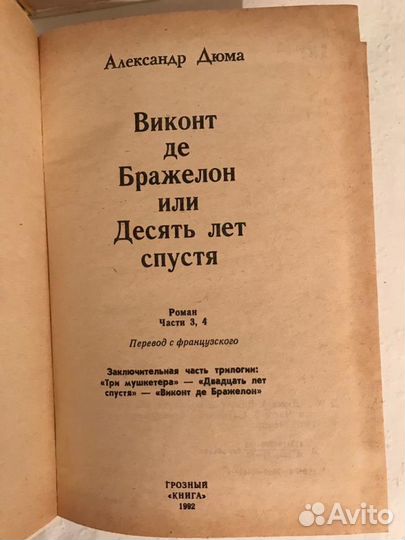 Александр Дюма - Виконт Де Бражелон или десять лет