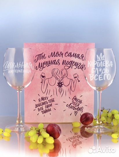 Подарочные бокалы