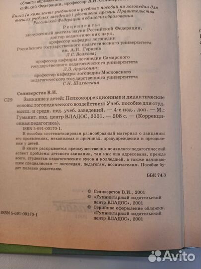 Селиверстов. В.И. 