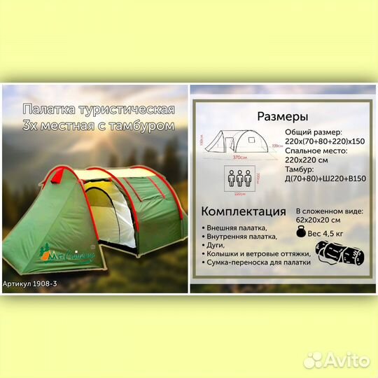 Палатка туристическая