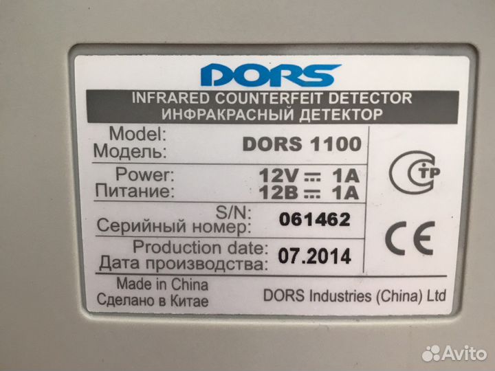 Инфракрасный детектор банкнот (возможен Обмен)