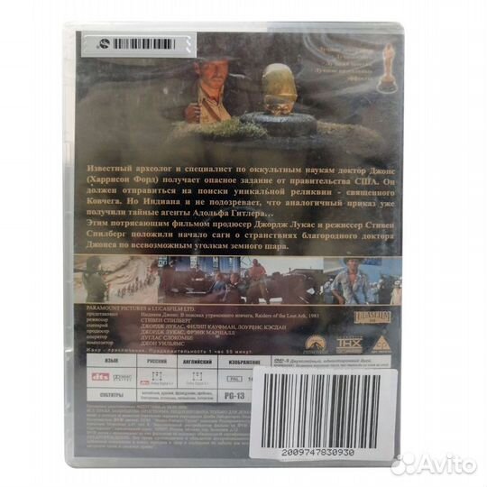 Индиана Джонс в поисках утраченного ковчега (DVD)