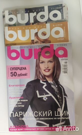 Журналы Бурда (Burda) 2004 - 2014