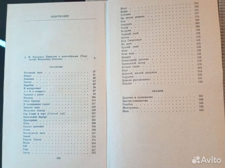 Валентин Катаев. Т. 1 и2