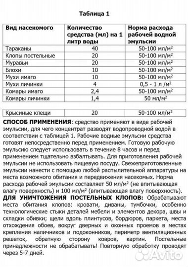 Форссайт средство от клопов, тараканов 500 мл-2шт